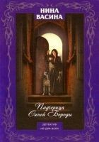 Читать книгу Падчерица Синей Бороды