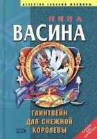 Читать книгу Глинтвейн для Снежной королевы