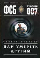 Читать книгу Дай умереть другим