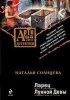 Читать книгу Ларец Лунной Девы