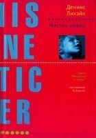 Читать книгу Мистик-ривер