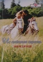 Читать книгу Их соединила страсть