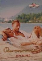 Читать книгу Один прекрасный день