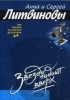 Читать книгу Звезды падают вверх