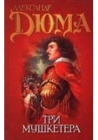 Читать книгу Три мушкетёра