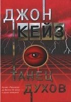 Читать книгу Танец духов