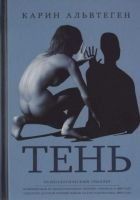 Читать книгу Тень