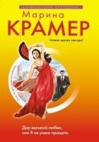 Читать книгу Дар великой любви, или Я не умею прощать