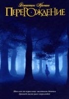 Читать книгу Перерождение