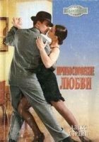 Читать книгу Прикосновение любви
