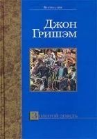 Читать книгу Золотой дождь