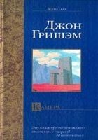 Читать книгу Камера