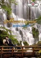 Читать книгу Мираж в пустыне
