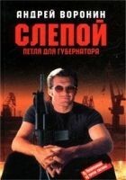 Читать книгу Петля для губернатора