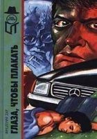 Читать книгу Человек с улицы