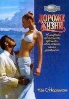 Читать книгу Дороже жизни