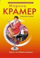 Читать книгу Марго, или Люблю-ненавижу