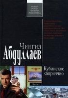 Читать книгу Кубинское каприччио