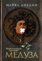 Читать книгу Медуза