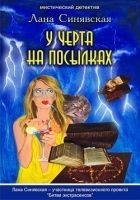 Читать книгу У черта на посылках