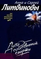 Читать книгу Дата собственной смерти