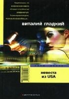 Читать книгу Невеста из USA