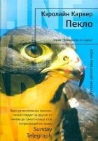 Читать книгу Пекло