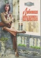 Читать книгу Любовная неразбериха