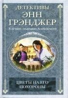 Читать книгу Цветы на его похороны
