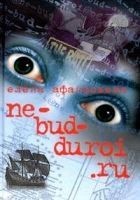 Читать книгу ne_bud_duroi.ru