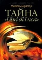 Читать книгу Тайна «Libri di Luca»