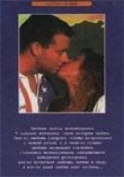 Читать книгу Игра в любовь