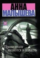 Читать книгу Привидения являются в полдень
