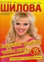 Читать книгу Слишком редкая, чтобы жить, или Слишком сильная, ч
