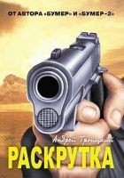 Читать книгу Раскрутка