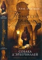 Читать книгу Профессор Мориарти. Собака д’Эрбервиллей