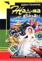 Читать книгу Жадина платит дважды