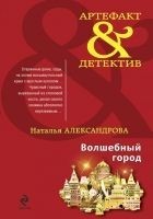 Читать книгу Волшебный город
