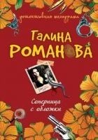 Читать книгу Соперница с обложки