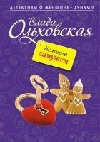 Читать книгу Немного замужем