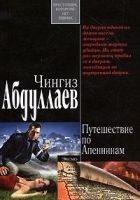 Читать книгу Путешествие по Апеннинам