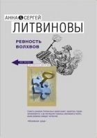 Читать книгу Ревность волхвов
