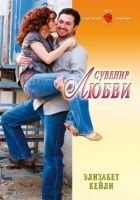 Читать книгу Сувенир любви