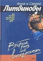 Читать книгу Второй раз не воскреснешь