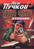 Читать книгу Дело чести