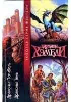 Читать книгу Драконья погибель