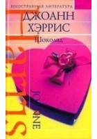 Читать книгу Шоколад