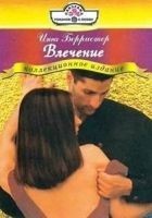 Читать книгу Влечение