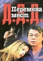 Читать книгу Перемена мест