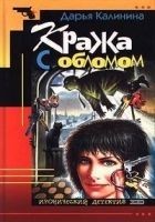 Читать книгу Кража с обломом